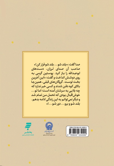 راز آن بوی شگفت